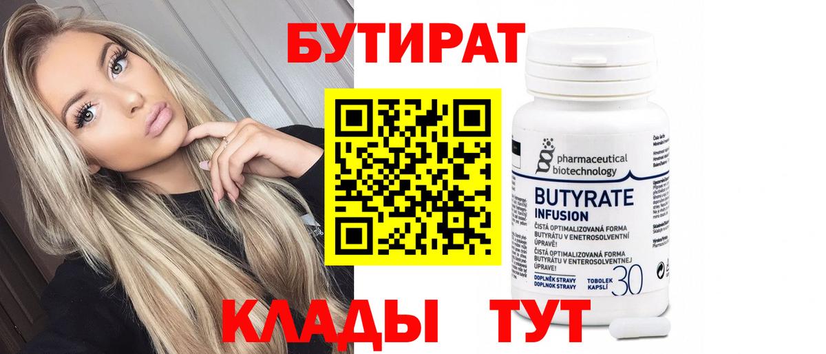 Батайск  БУТИРАТ 99%  Вход с VPN 