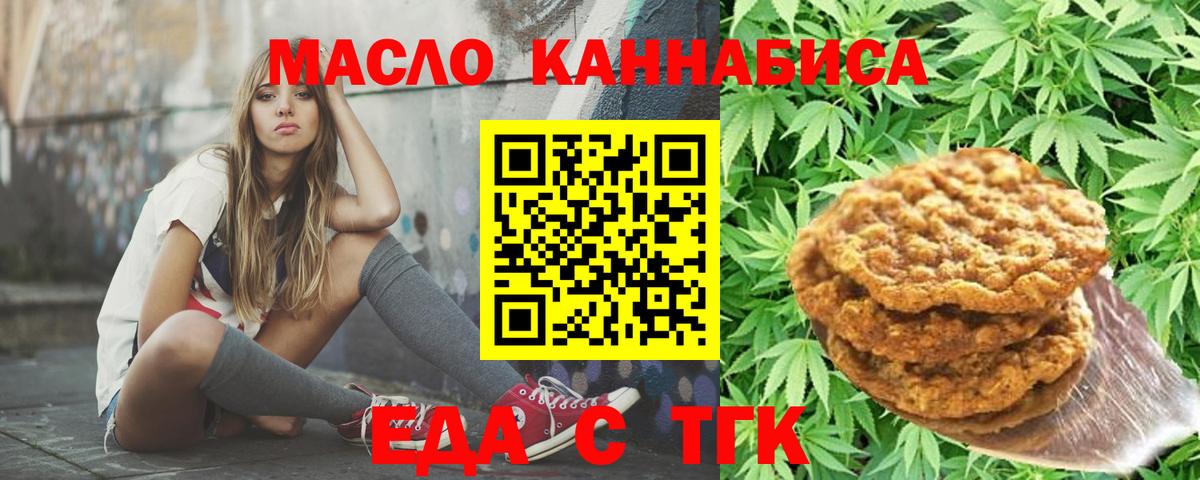 Еда ТГК конопля  Вход с VPN  Батайск 