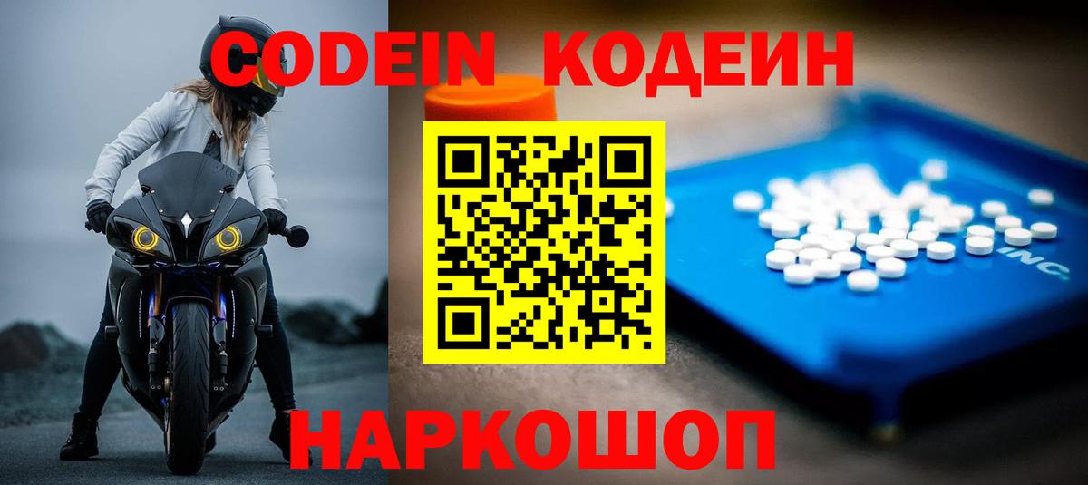 Кодеиновый сироп Lean напиток Lean (лин)  Вход с VPN  Батайск  Кодеиновый сироп Lean Purple Drank 
