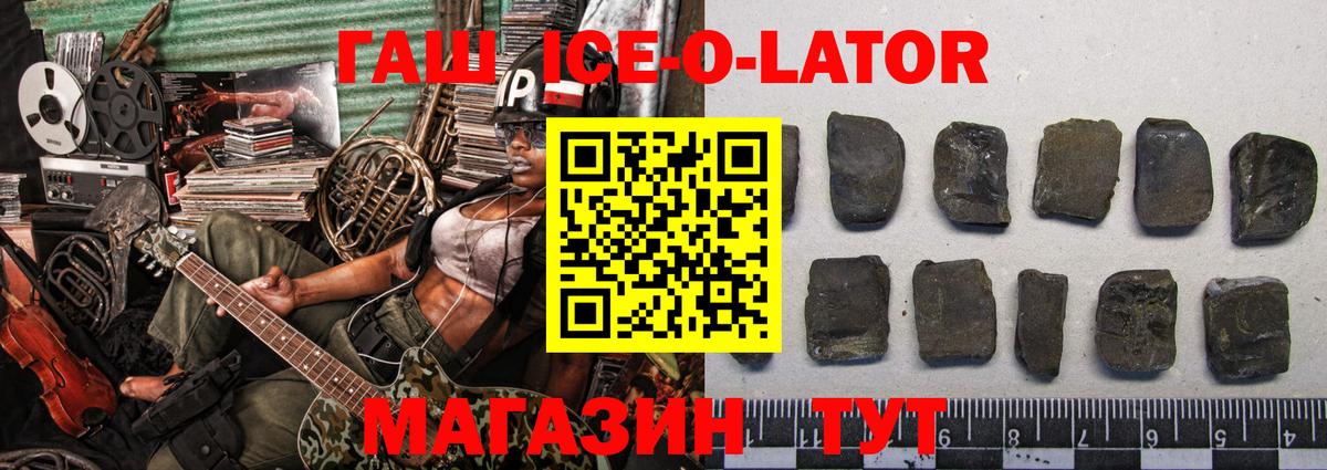 Батайск  ГАШ ice o lator  Гашиш Изолятор  Вход с VPN 