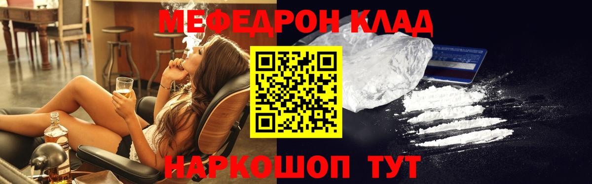 Мефедрон кристаллы Батайск