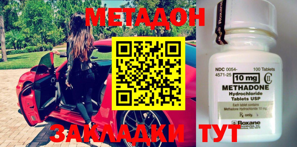 Метадон VHQ Батайск